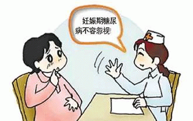 孕期糖尿病怎么办