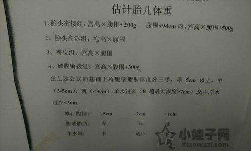 一秒看懂产检数据 估计胎儿体重